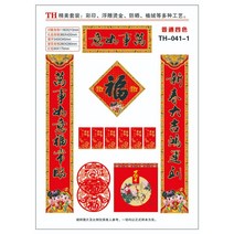 중식당 반점 중국홍등 모빌 한문 설날 상하이 새해 입춘대길 중화반점 중국 당나라 축제 12 공장 화물통 대련 2023 토끼년 선물 상자 파마 금홍바오 복자 세트 꾸러미, 완제품 6 세트 041 - 모든 일이 뜻대로 되다