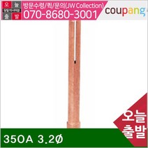 공구책임 알곤 콜렛척-350A 350A 3.2파이 50.5mm (묶음(10EA))