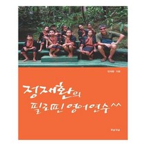 유니오니아시아 정재환의 필리핀 영어 연수