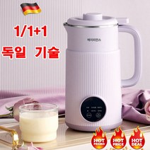 독일 기술 1/1+1 두유 제조기 3~5인용 800ML 가정용 미니두유기 다기능 믹서기 베이리인스 선물 랜덤 증정, 퍼플(1+1아님!)