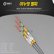 이누잇 빨찌 저부력 자립형 민물찌/민물낚시찌, 2호