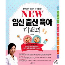 청림Life New 임신 출산 육아 대백과 + 미니수첩 증정