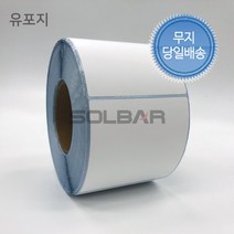 유포지 80mm 50mm 스티커 롤라벨 제품부착 기성품 주문제작 가능(40파이)