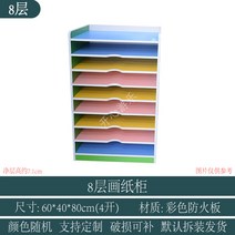 그림 종이 수납 캐비닛 6단 8단 홀더 도화질 분류 보드 선반 학교 학원, 다색 8층