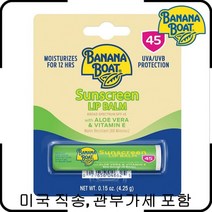 바나나 보트 Banana Boat 알로에 썬크림 립밤 SPF 45 0.15온스(미국직송 관부가세포함)