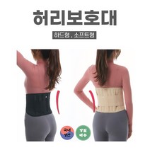 하드형 소프트형 허리보호대 허리복대 디스크밴드 척추 자세교정, 소프트보호대 베이지