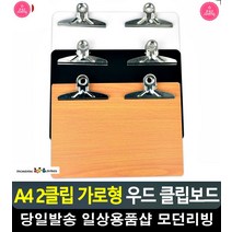 영수증 공지사항 게시 2클립 클립보드 서류받침대 문구류쇼핑몰 페이퍼홀더, 화이트