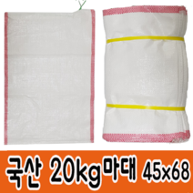 마대자루 포대자루 20KG 쌀포대쌀마대쌀자루 45*68, 50장