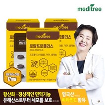 [KT알파쇼핑]메디트리 호주산 로얄 프로폴리스 3박스, 상세페이지참조