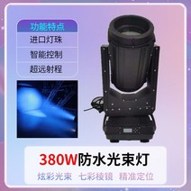 클럽 콘서트 빔라이트 회전식 260W 결혼식 무대연출 조명 컬러, 380W 방수 빔 램프