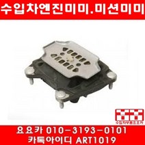 수입차부품요요카 아우디 A6 3.2(BKH)미션미미(05년~08년)