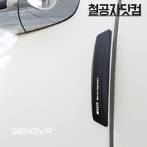 철공자닷컴 SF 제노바 슬림컷 도어가드 자동차 차 문콕 방지 스펀지 도어 가드 제거, 철공자닷컴 화이트, 1개