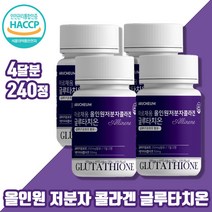 올인원 저분자 피시 피쉬 어류 콜라겐 글루타치온 효모 석류 착즙 분말 해썹인증 간편섭취 직장인 여성 여자 주부 남자 남성 어른 어르신 240정 4개월분