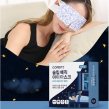 눈피로 눈온열기 숙면 스팀 6p 수면안대 슬립매직 아이마스크 온열안대 안구건조증 일회용 발열, 상세페이지 참조