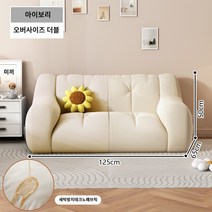 토고소파 게으른 소파는 침실 소파 더블 다다미 임대실 작은 거실 레저 라운지 의자에 누워 잠을 잘 수 있습니다, K.★특대형 더블 시트 노워시 테크니컬 천-베이지