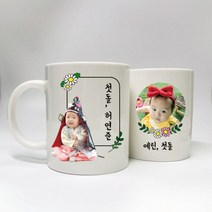 돌답례품 소량 포토머그컵 소규모 돌잔치 백일 답례 선물 주문제작(최소구매수량 10개), 전신누끼, 스티커 추가해요