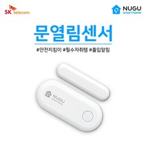 SK텔레콤 혜택가 37110원 SKT 스마트홈 문 열림 센서 DS300