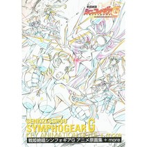 미디어 팔 심포기어 가니메 겐가 북 Vol 그 이상