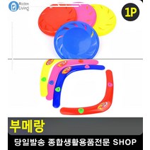 안전 라운딩처리 야외활동 부메랑 아동장난감 팬시 유아장난감 초등학교입학 문구, V형