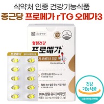 종근당 건강 프로메가 알티지 오메가3 rtg 오메가 epa dha 건조한 눈 기억력 혈액순환 혈행개선 듀얼 트리플 퓨어 영양제 프로 푸로 매가 메가 조인성 오매가 스리 쓰리 3리, 1박스, 180캡슐