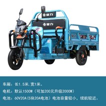 농업용 삼륜차 전동 전기차 삼륜트럭 세발 삼발이 화물 운반차, 72V 이상, 1.5m*1m  60V20A 배터리