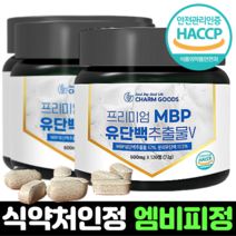 식약처인증 mbp 360정 대용량 식약청 HACCP 인정 여성 엠비피 유단백 추출물 가루 추출 분말 정 캡슐 효능 추천, 120정, 3병