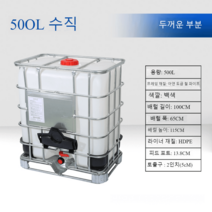 ibc 탱크 산업용 플라스틱 믹싱기 위험물 혼합기 물탱크 농약통 1톤, 500L(기본형)-1개