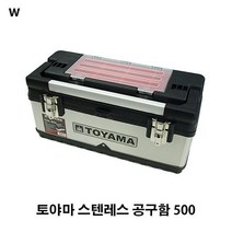 토야마 스텐레스 공구함 500