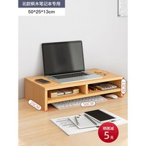 모니터 받침대 받침 원목 책상 높이조절 높은 모듈 선반 컴퓨터 듀얼 서랍, 이중 노르딕 단풍나무-노트북 전용-50X25X13cm★