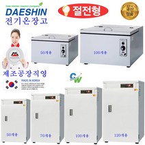 대신 대신정품 전기온장고 DS-50-1 DS-50-2 DS-70 DS-100-1 DS-100-2 공기밥 온장고 보관고 다용도 업소용 대형밥통 절전형, DS-1001(윗문형)절전형