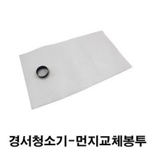 경서청소기먼지봉투 경서청소기솔 당구장용청소기