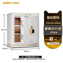 금고형 미니 금고 1년 부일 범일 AIPU Aipu 신제품 안전 스마트 지문 암호 WiFi 원격 알림 홈 침대 옆 탁자 작은 사무실 파일 캐비닛 대형 가족 옷장 45cm-80cm, 02. 45 펄 화이트