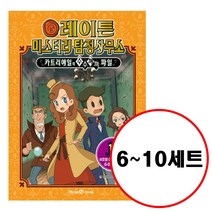 아이세움 (전5권) 레이튼 미스터리 탐정사무소 6 7 8 9 10 세트