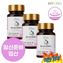 준비 엽산 전 영양제 활성 엽산제 임산부 예비아빠 3