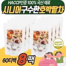 해썹인증 호박차 첨가물없는 팥차 Pumpkin Red bean 겨울철 따뜻한차 레드빈 펌킨티 작두콩 우엉 호박팥차 노인 어르신 60대 70대 할아버지 할머니 입가심 간식 티타임