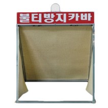 불티방지커버 용접커버 접이식 불꽃방지막