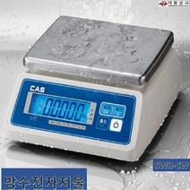 CAS/SWII-CW/전자저울/주방저울/15kg(5g)/방수형/수산시장/학교급식소/횟집/스탠레스짐판/도매/소매 주방저울/전자저울/주방전자저울/제빵저울/중량저울/산업용저울/전자저울5kg/전자저울/저울/방수저울, 단일 수량