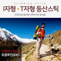 듀랄루민 6061등산스틱, 이레컴퍼니 일자형스틱 블루