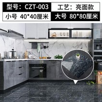 현관 데코타일 벽지 대리석 스티커 욕실 방수 접착식 주방 타일 바닥 미끄럼 방지 셀프시공, 80x80cm, CZT-03