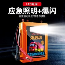 차량용 점프스타터 12V 24V 자동차배터리 대용량, 1280000 Edition 패키지