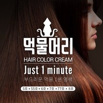 국산 기린화장품 천연 1분염색 헤어컬러 크림 새치 오징어먹물 모발 자연 갈색 흰머리, 먹물머리 7호 - 흑갈색