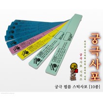 궁극 YMF180 필름 스틱사포 (2개입) (선택), 1200방