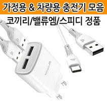 필수템 멀티 스피디 코끼리 충전기 케이블 차량용 급속 고속 충전기, K03코끼리C타입2.0A차량용충전기