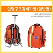인명구조장비가방 세트 일반사이즈 33종 구성품 포함 지진 재난 안전 대비