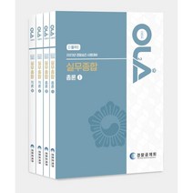 올라 2023 경찰승진 시험대비 실무종합, 경찰공제회