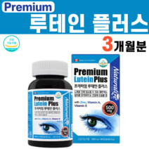 루테인 류테인 우테인 황반색소밀도 유지 비타민 A E 아연 빌베리 블루베리 추출물 눈에좋은 음식 영양제 눈이 피로할때 피곤할때, 1병(3개월분)