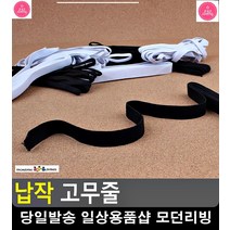 청바지 허리사이즈 조절 납작 고무줄 생활소품 문구 고무끈 리빙용품 예쁜문구, 4골 흰색