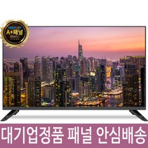 익스코리아 40인치 FHD TV 1등급 대기업패널 고화질티비, 40 FHD 무결점