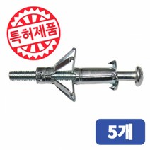 철재동공앙카 HWA 6 x 80 (포장단위 5개) 동공앙카 석고보드 철재앙카 중공앙카, 5개
