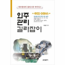 이노플리아 외주 관리 길라잡이 개정판, One color | One Size@1